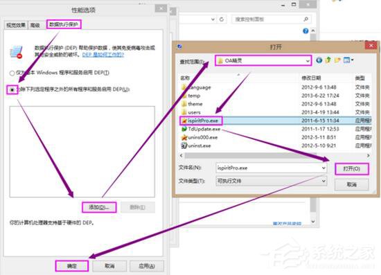 Win8系統提示錯誤Access Violation怎么辦？