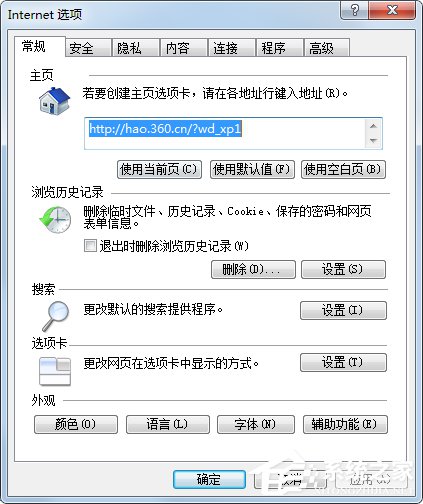 Win7系統(tǒng)IE瀏覽器主頁被修改如何解決？