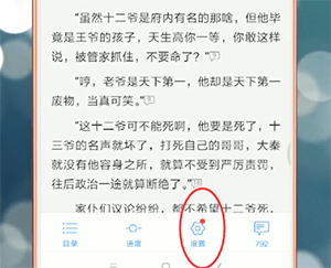 在qq閱讀里怎么調出設置？調出設置的方法分享