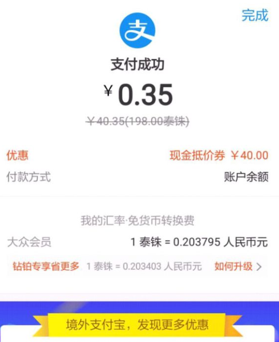 支付寶APP怎么使用境外紅包？境外紅包使用方法說明
