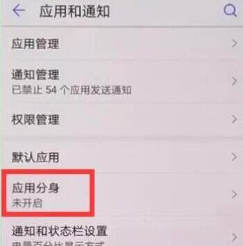 在華為麥芒7中微信怎么雙開？微信雙開的操作方法講解