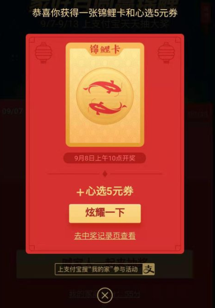 支付寶推出的月圓贏錦鯉抽獎活動怎么玩？
