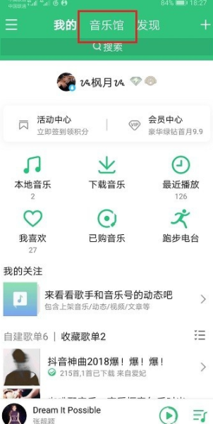 qq音樂的每日私享怎么看？每日私享查看步驟一覽