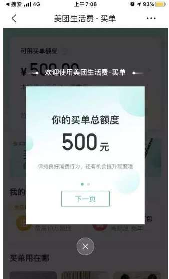 美團買單如何開通 美團買單開通流程一覽