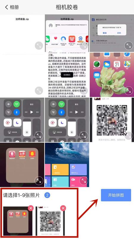 手機美圖秀秀如何疊圖_手機美圖秀秀疊圖方法詳解