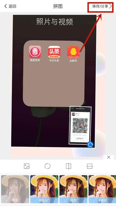手機美圖秀秀如何疊圖_手機美圖秀秀疊圖方法詳解