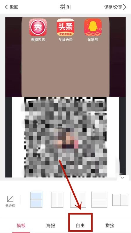 手機美圖秀秀如何疊圖_手機美圖秀秀疊圖方法詳解