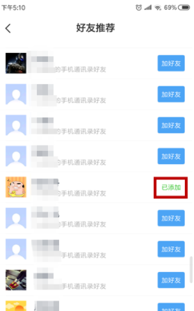 手機百度網盤如何添加通訊錄好友_百度網盤添加通訊錄好友步驟詳解