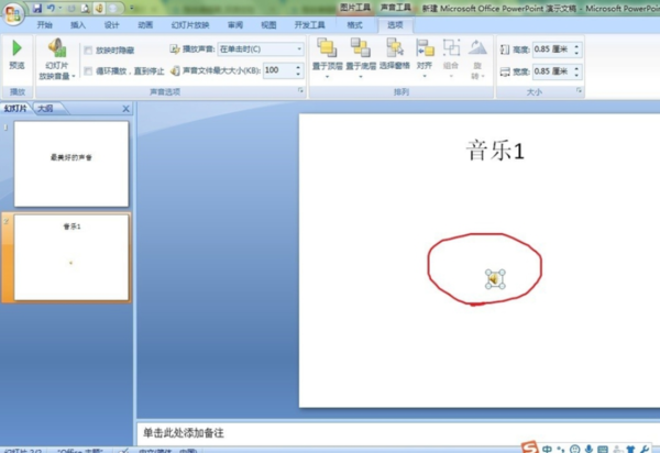 ppt如何自動播放音樂_ppt自動播放音樂步驟分享