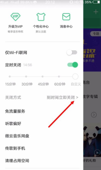 qq音樂如何設置自動關閉_qq音樂自動關閉設置步驟分享