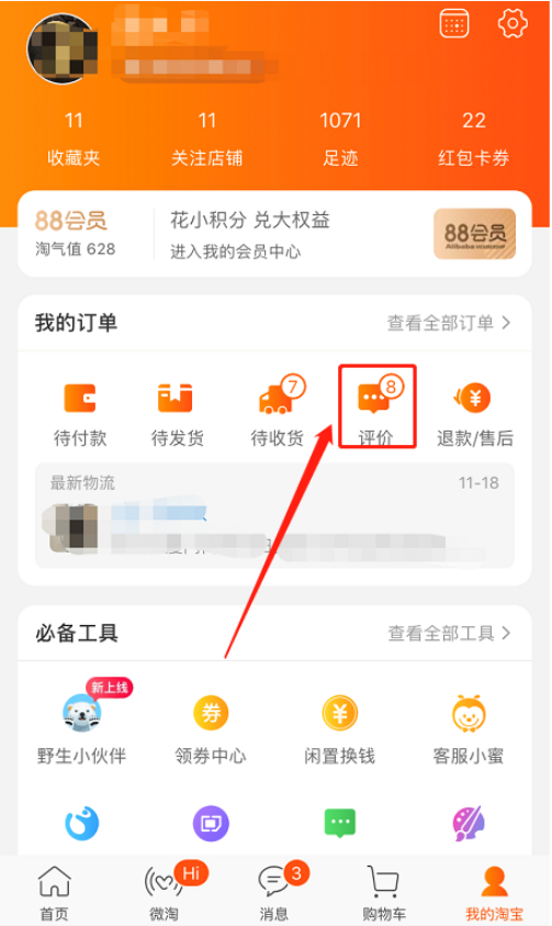 手機淘寶如何匿名評論_手機淘寶評論匿名方法解析