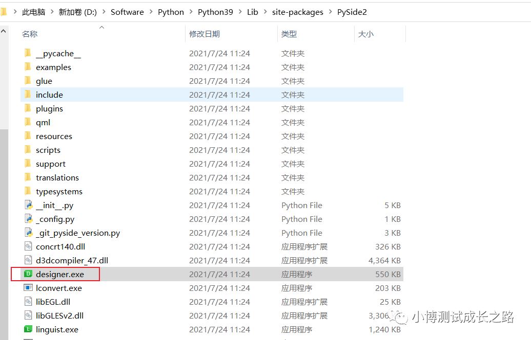 Python中PySide2的安裝及配置