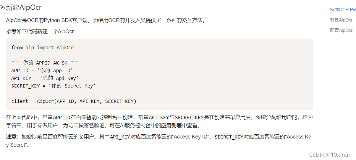 python 百度aip實現(xiàn)文字識別的實現(xiàn)示例