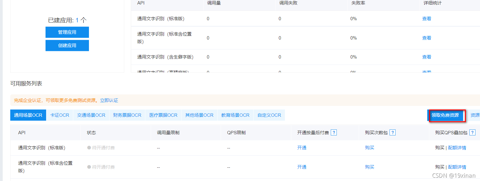 python 百度aip實現(xiàn)文字識別的實現(xiàn)示例