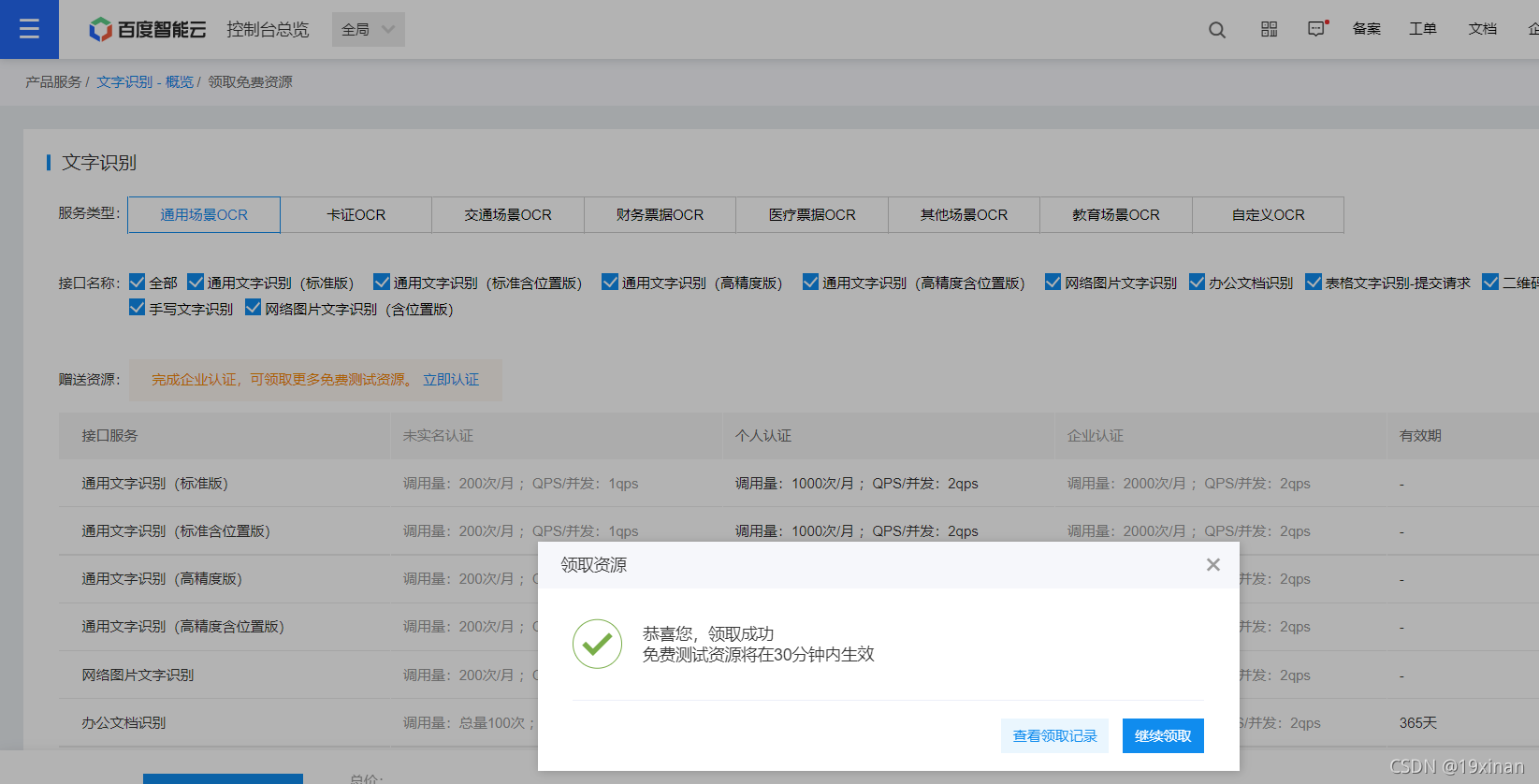 python 百度aip實現(xiàn)文字識別的實現(xiàn)示例