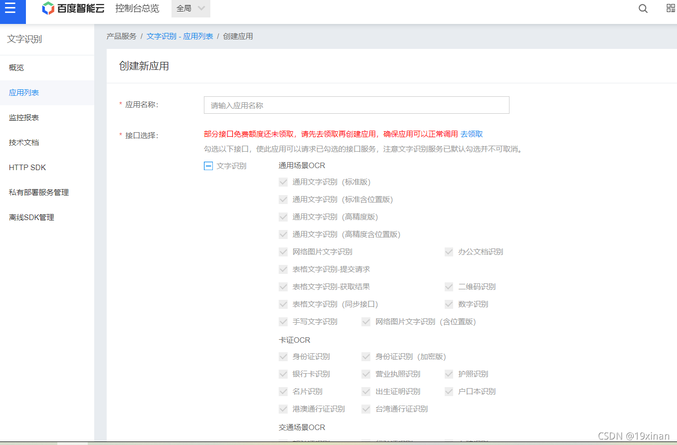 python 百度aip實現(xiàn)文字識別的實現(xiàn)示例