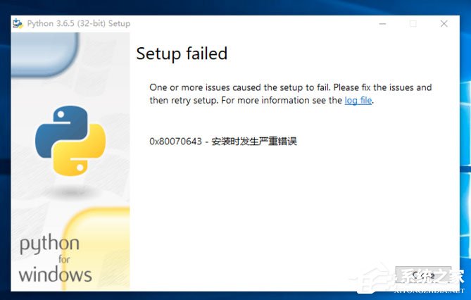 Win10系統提示“Python 0x80070643安裝時發生嚴重錯誤”怎么辦？