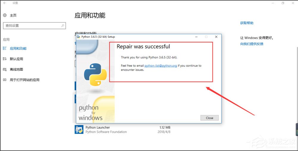 Win10系統提示“Python 0x80070643安裝時發生嚴重錯誤”怎么辦？