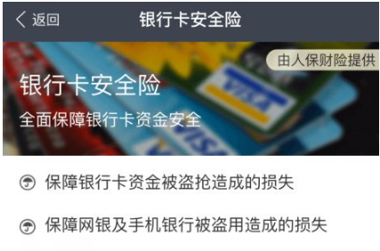 支付寶里的安全險是什么_支付寶安全險作用一覽