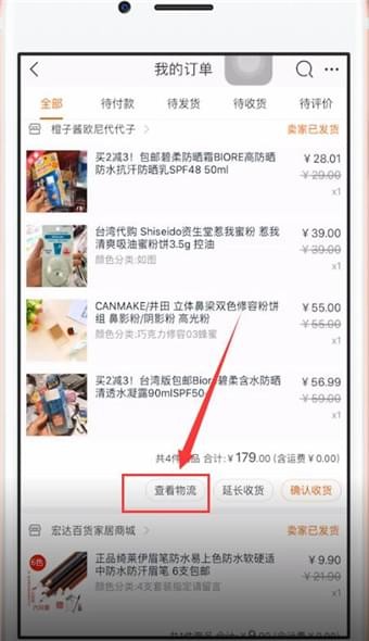 在手機淘寶中怎么評價快遞員？評價快遞員的方法說明