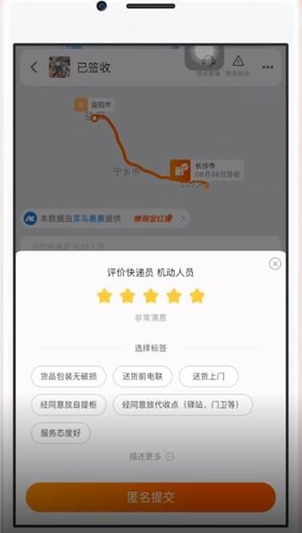 在手機淘寶中怎么評價快遞員？評價快遞員的方法說明