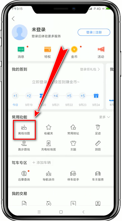百度地圖中怎么將離線導航包下載下來？將離線導航包下載下來的方法說明