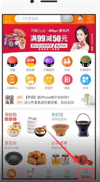 在手機淘寶中怎么聯系快遞員？聯系快遞員的方法說明