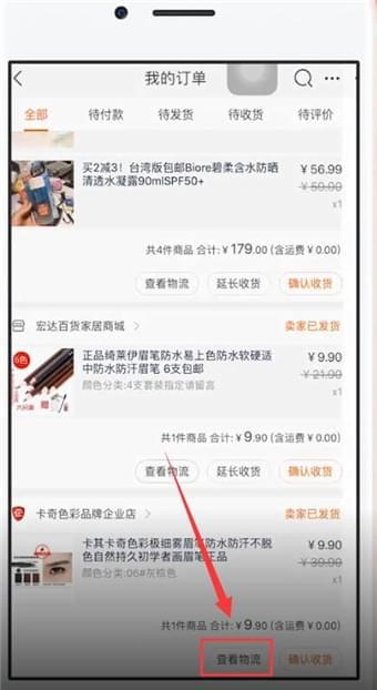 在手機淘寶中怎么聯系快遞員？聯系快遞員的方法說明