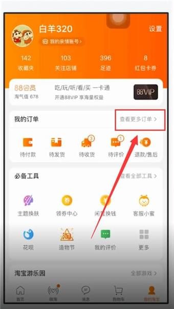 在手機淘寶中怎么聯系快遞員？聯系快遞員的方法說明