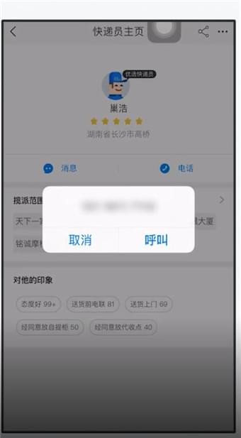 在手機淘寶中怎么聯系快遞員？聯系快遞員的方法說明