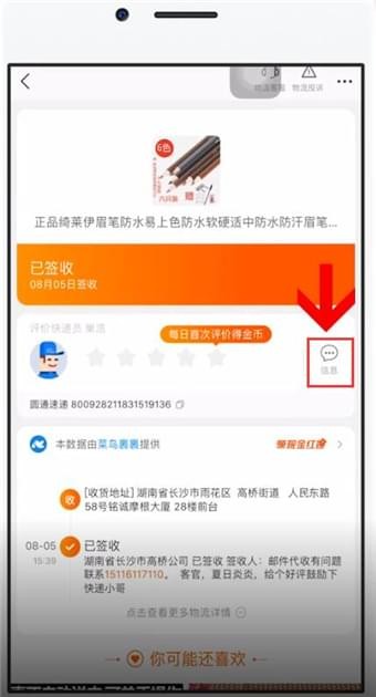 在手機淘寶中怎么聯系快遞員？聯系快遞員的方法說明