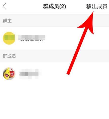 快手群怎么踢人？快手群移除成員方法詳解