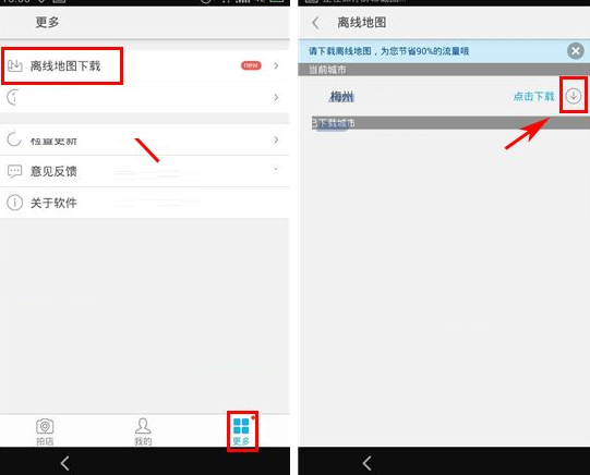 美團(tuán)拍店APP怎么下載離線地圖？離線地圖下載方法說(shuō)明