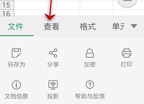 WPS Office APP表格高亮功能怎么使用？使用表格高亮功能的方法介紹