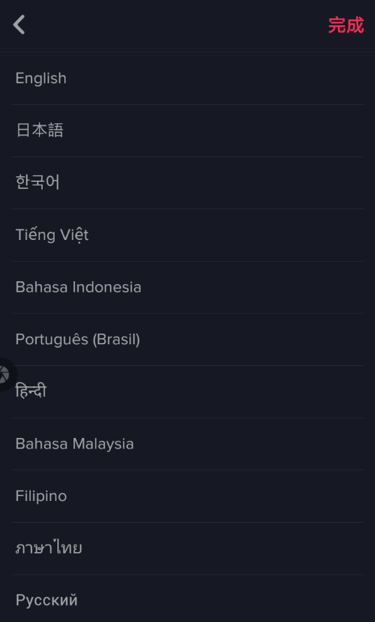 抖音國際版怎么切換地區？切換地區的方法說明