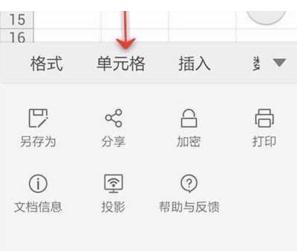 WPS Office APP表格刪除單元格怎么操作？格刪除單元格操作方法說明