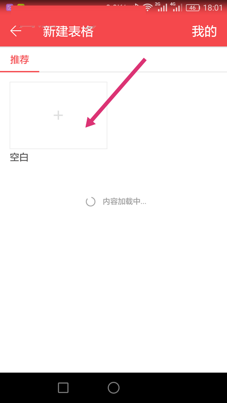 WPS Office APP表格內容怎么自動換行？自動換行的操作方法介紹