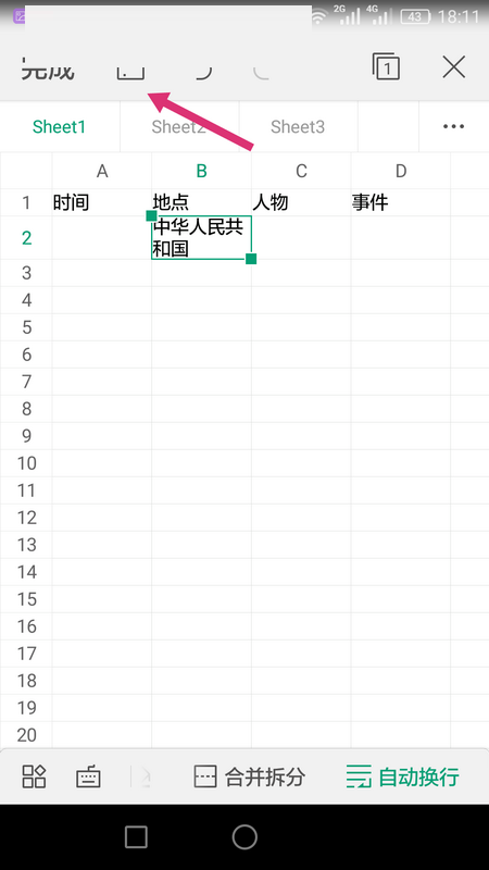 WPS Office APP表格內容怎么自動換行？自動換行的操作方法介紹