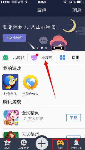 QQ空間小秘密怎么玩？QQ空間小秘密玩法一覽