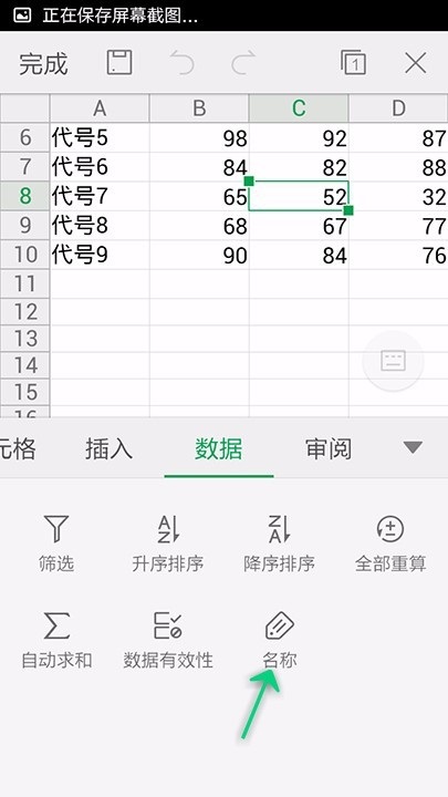 WPS Office APP表格定義名稱怎么使用？使用表格定義名稱的方法介紹