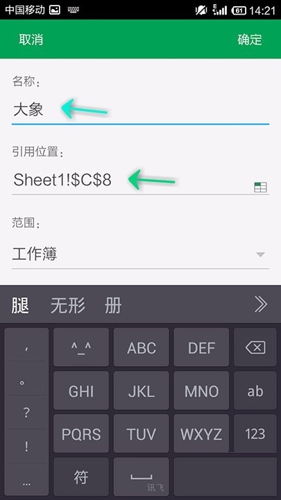 WPS Office APP表格定義名稱怎么使用？使用表格定義名稱的方法介紹