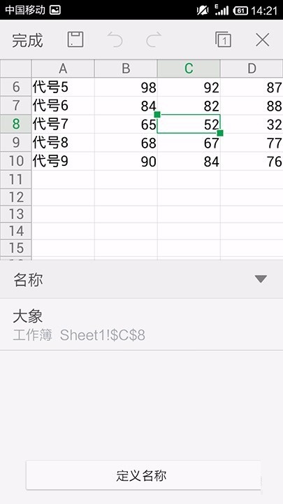 WPS Office APP表格定義名稱怎么使用？使用表格定義名稱的方法介紹