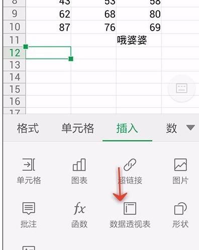 WPS Office APP數據透視表功能怎么使用？使用數據透視表功能的步驟一覽