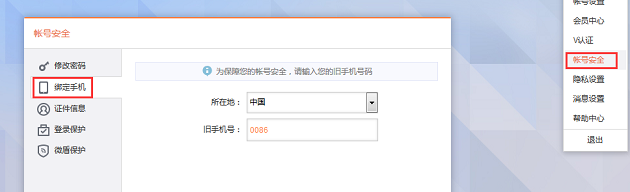 微博怎么更換綁定手機(jī)號(hào)？更換綁定手機(jī)號(hào)的流程分享
