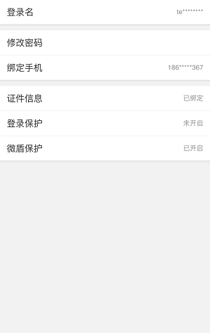 微博怎么更換綁定手機(jī)號(hào)？更換綁定手機(jī)號(hào)的流程分享
