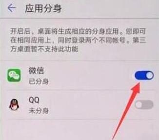 在華為麥芒7中怎么打開微信雙開？微信雙開的具體步驟講解