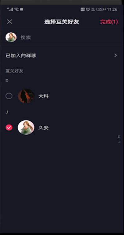 抖音中怎么發起聊天？抖音中發起聊天步驟一覽