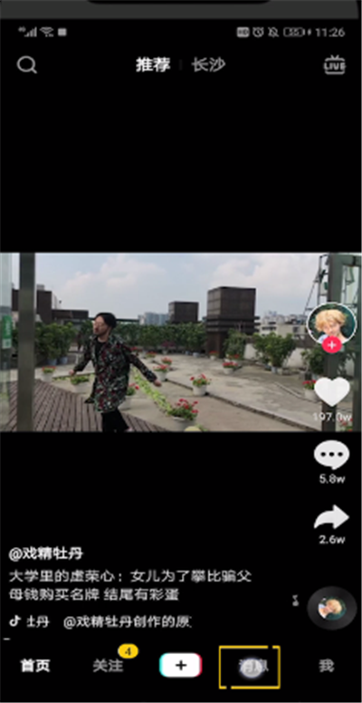 抖音中怎么發起聊天？抖音中發起聊天步驟一覽