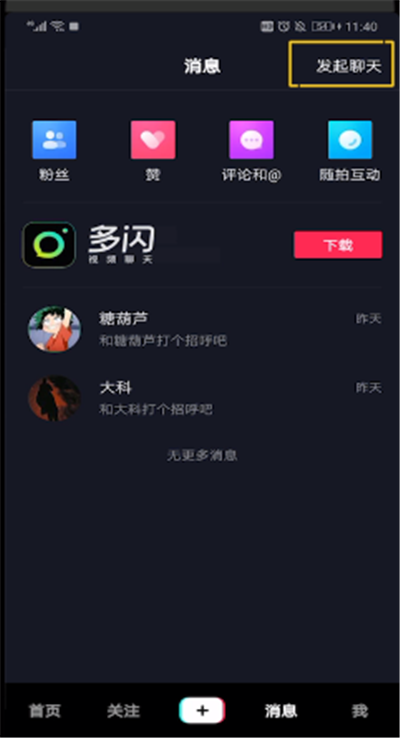 抖音怎么建群聊天？抖音建群聊天圖文步驟