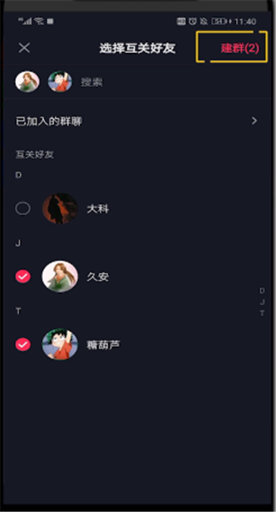 抖音怎么建群聊天？抖音建群聊天圖文步驟